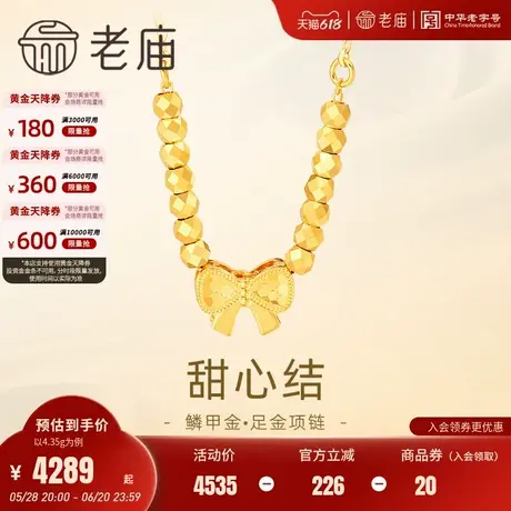 老庙黄金足金999鳞甲金甜心蝴蝶结项链5G切面爆闪金珠甜美商品大图