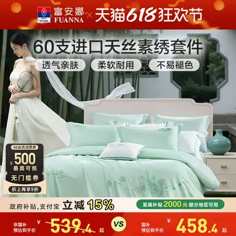 富安娜60支天丝四件套冰丝凉感套件莱赛尔被套2025新款夏商品大图