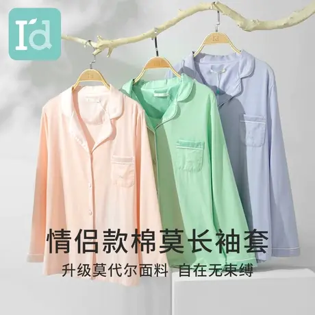 爱帝家居服长袖长裤套装情侣新款莫代尔春秋款舒适家居服家居套图片