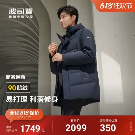 【90鹅绒】波司登羽绒服男款冬季新款商务风中长款直充防钻绒商品大图