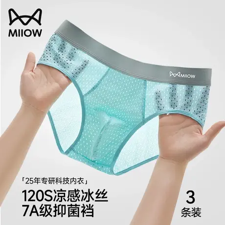 猫人男士三角内裤冰丝薄款夏季透气抗菌档男款性感网孔超薄短裤头商品大图