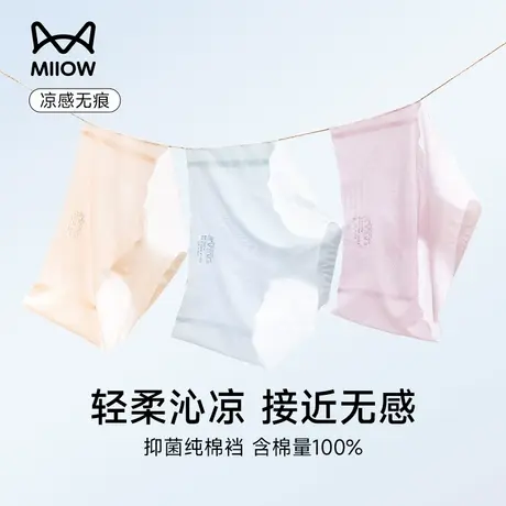 猫人无痕内裤女2025夏季新款纯棉抗菌裆冰丝凉感不夹臀透气三角裤商品大图