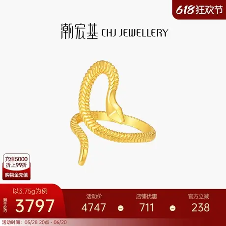 潮宏基灵蛇足金戒指5G黄金戒圈指环生肖本命女计价生日礼物商品大图