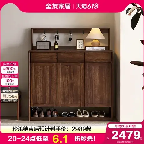 政府补贴全友家居入户鞋柜储物柜一体2025新款新中式家用玄关柜图片