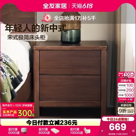 全友家居2025新款实木床头柜新中式卧室家用床边收纳置物小柜子商品大图
