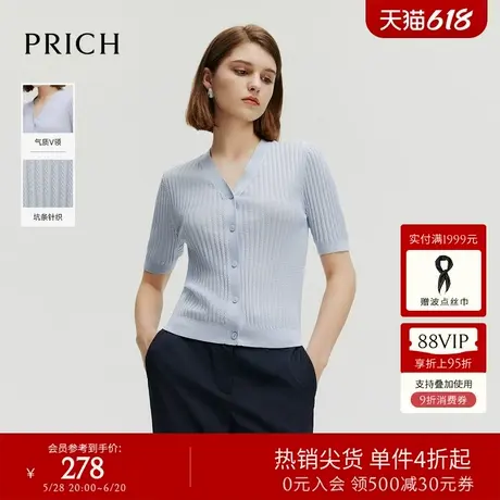PRICH简约气质V领短袖坑条针织开衫夏季款轻薄休闲通勤上衣女商品大图