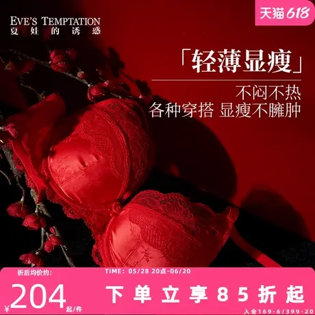 夏娃的诱惑2025新款红色内衣内裤本命年女结婚新娘蕾丝文胸套装商品大图
