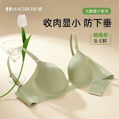 好波新款圆圆胸光面大胸显小内衣大码胸罩收副乳软钢圈上托文胸图片