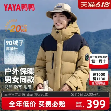 鸭鸭羽绒服男2024冬季新品加厚短款时尚撞色连帽保暖面包服外套HG商品大图