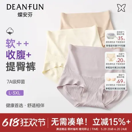 蝶安芬塑形微收腹提臀高腰收腹内裤女抗菌纯棉裆收小肚子三角短裤商品大图