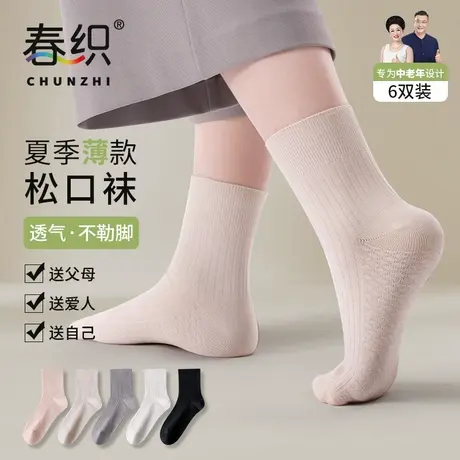 春织老人松口袜女中筒袜宽口脚肿孕妇袜子薄款中老年棉袜不勒脚男商品大图