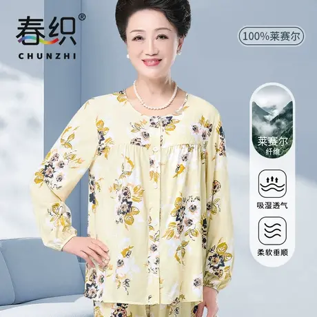春织妈妈睡衣睡裤女开衫老人内衣可外穿中老年家居服套装长袖长裤商品大图