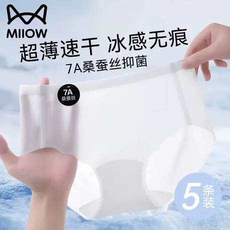 猫人冰丝无痕内裤女夏季薄款不夹臀蚕丝抗菌2025新款女生中腰短裤商品大图