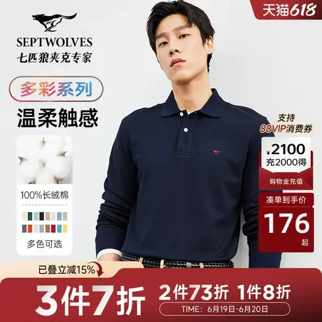 七匹狼长袖polo衫男翻领棉纯色春秋季商务美式休闲翻领t恤男士图片