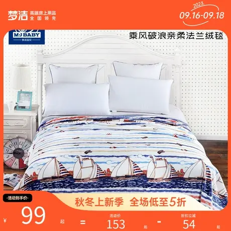 梦洁家纺法兰绒毯办公室午睡休闲毯子学生宿舍毛毯1.5米专用毯商品大图