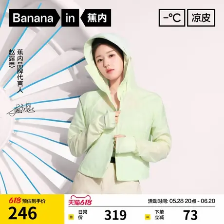 【赵露思同款】蕉内凉皮501UV Pro女士截短防晒衣防紫外线防晒服图片