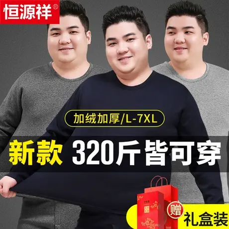 恒源祥大码保暖内衣男士纯棉秋衣秋裤套装女加绒加厚全棉毛衫冬季商品大图