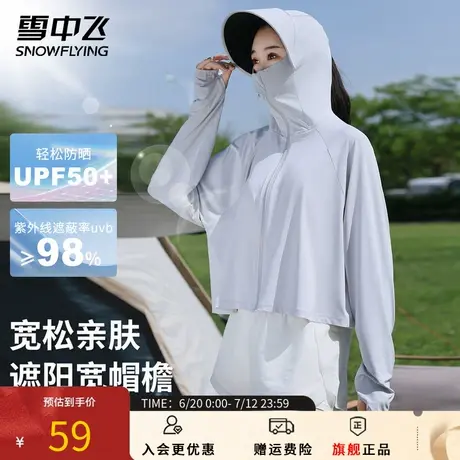 雪中飞冰丝防晒衣女夏季2025新款防紫外线薄款透气防晒服户外大帽图片