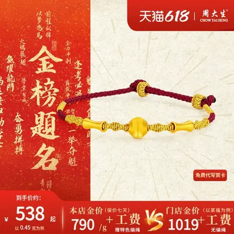 周大生黄金转运珠编织手绳足金平安手链小克重红绳饰品女款礼物商品大图