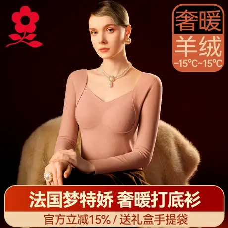 梦特娇羊绒蚕丝保暖内衣女带胸垫打底衫德绒发热上衣加绒秋衣冬季商品大图