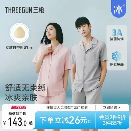 [冰立方]三枪家居服情侣睡衣男冰泉棉凉感抗菌带胸垫bra夏季女商品大图
