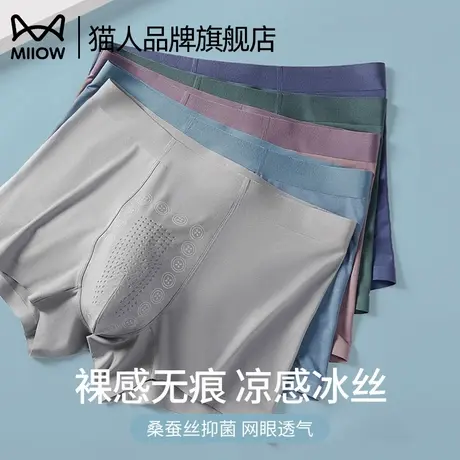 猫人男士内裤冰丝无痕桑蚕丝抗菌裆四角裤男生透气舒适平角短裤头商品大图