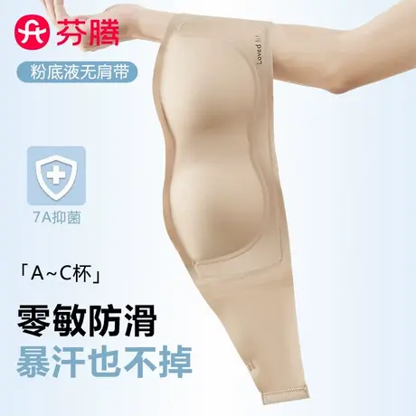 芬腾无肩带内衣女美背防滑隐形抹胸裹胸聚拢无痕收副乳透气文胸罩商品大图