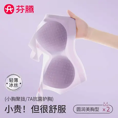 芬腾超薄冰丝凉感内衣女大胸显小胸聚拢无痕美背心运动文胸罩新款图片