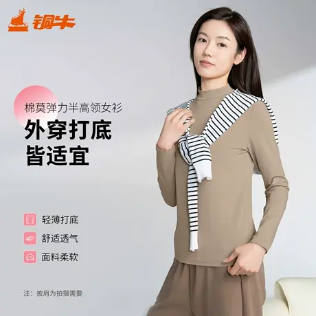 铜牛棉莫弹力半高领女衫 2024秋冬新款上衣女打底衫秋衣VS341商品大图