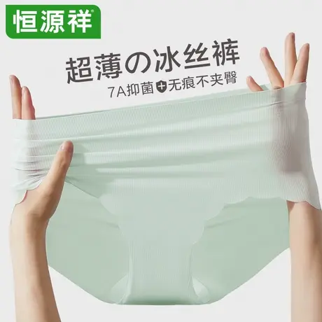 恒源祥夏季薄款无痕内裤女速干纯7A级抗菌档冰丝凉感女士三角短裤商品大图