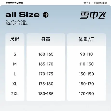 SNOW FLYING/雪中飞2025年秋季新款户外休闲百搭简约情侣款夹克商品大图