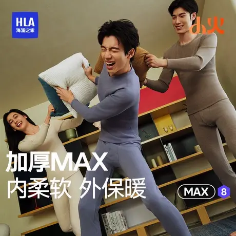 【小火MAX8】海澜之家保暖内衣男款秋衣秋裤套装女士秋冬加厚抗菌商品大图