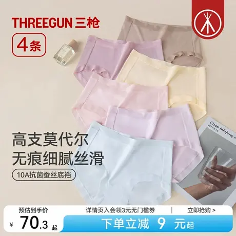 [4条]三枪内裤女无痕高支莫代尔蚕丝裆10A抗菌女生三角裤新款透气图片