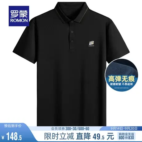 【高弹无痕】罗蒙男士休闲百搭Polo衫2023夏季新款翻领短袖T恤衫图片