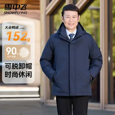 雪中飞爸爸装短款羽绒服男内胆2025冬新款可脱卸帽纯色商务装保暖商品大图