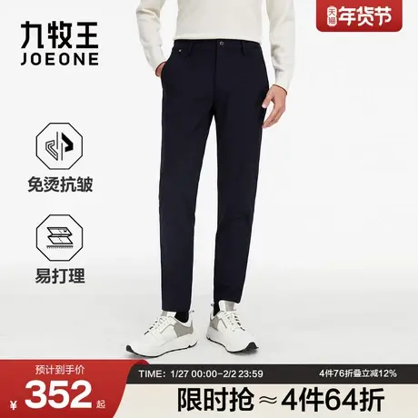 九牧王男士2025秋季新款免烫抗皱易打理修身休闲裤男裤图片