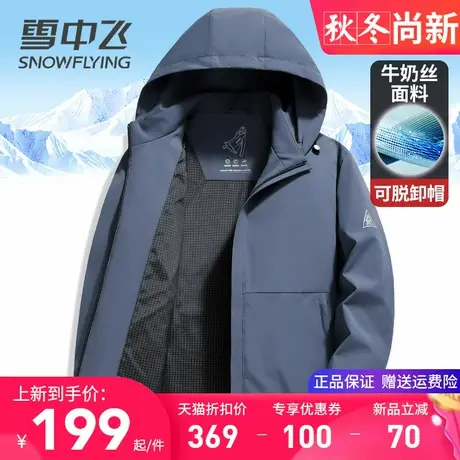 雪中飞高档牛奶丝夹克男士外套2025秋季新款连帽可脱卸春秋夹克衫图片