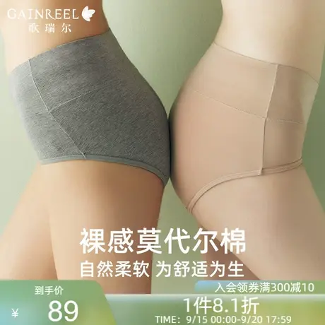 歌瑞尔舒适裸感莫代尔棉内裤女亲肤柔软透气高腰平角裤23018BM图片