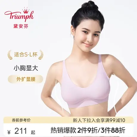 Triumph/黛安芬蓬蓬杯外扩内衣女小胸显大无痕舒适文胸-E004274商品大图