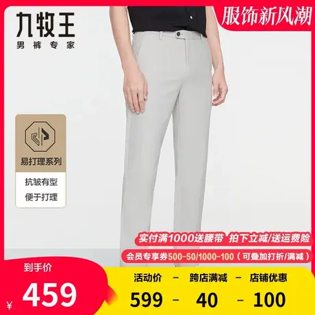 【DP免烫抗皱】九牧王男裤休闲裤四季款纯棉亲肤柔软舒适弹力长裤商品大图