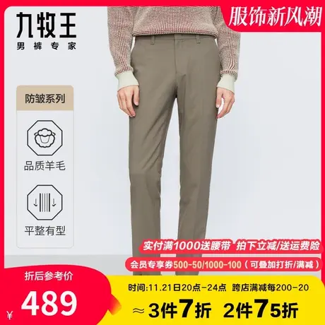 【品质羊毛】九牧王男装毛料西裤秋季轻奢垂感易打理抗皱挺括婚庆商品大图