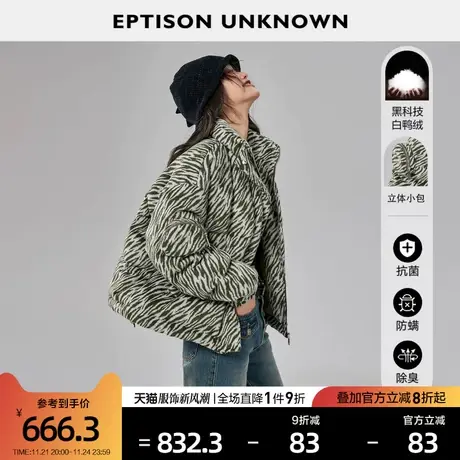 EPTISON羽绒服女2022冬季新款设计感斑马纹短款小个子白鸭绒外套商品大图