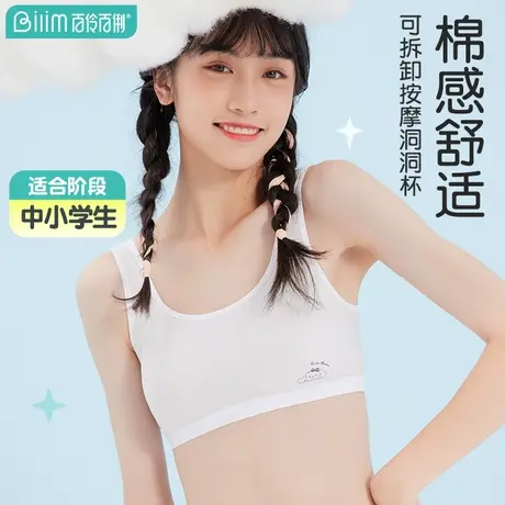 少女文胸小背心初中高中学生青春发育期运动防震跑步纯棉女生内衣图片