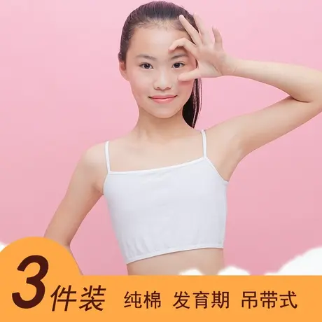 小学生内衣女孩吊带小背心短款萌芽期儿童中大童发育期裹胸抹胸薄图片