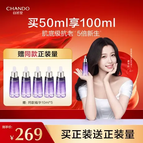 【百亿补贴】自然堂小紫瓶精华液第五代修护抗老超级酵母喜默因图片