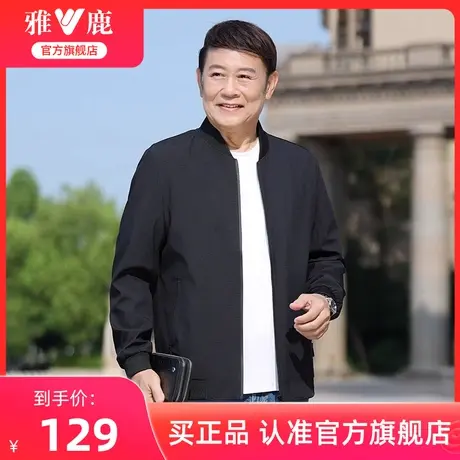 雅鹿中老年夹克男棒球领休闲宽松中年男士春装爸爸春秋款加厚外套商品大图