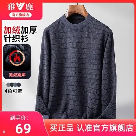 雅鹿加绒针织衫男2024年冬季新款加绒中老年长袖保暖爸爸装打底衫商品大图