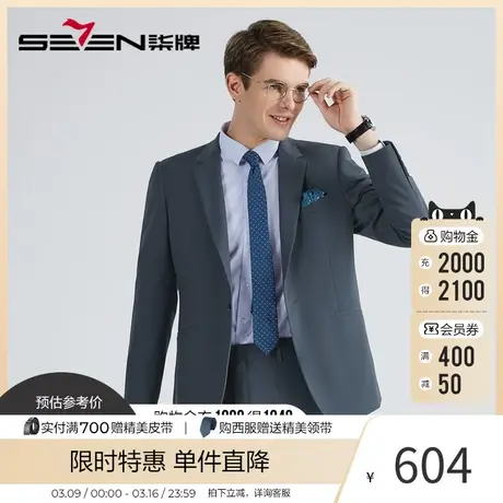 【挺括易打理】柒牌西装套装男2023秋冬款百搭通勤男士西服两件套商品大图