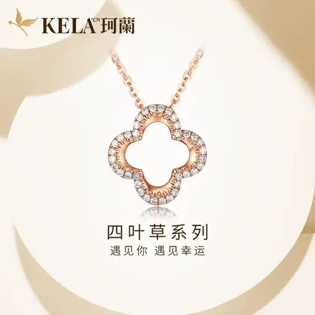 珂兰 玫瑰金钻石吊坠女18K金四叶草钻石锁骨项链  MISS系列zs图片