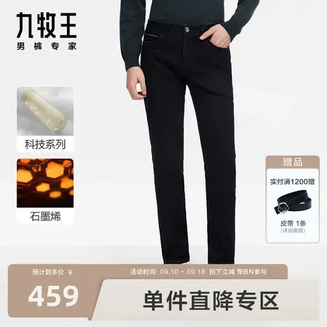 [科技保暖]九牧王男裤商场同款牛仔裤23秋冬新石墨烯商务户外裤BN图片
